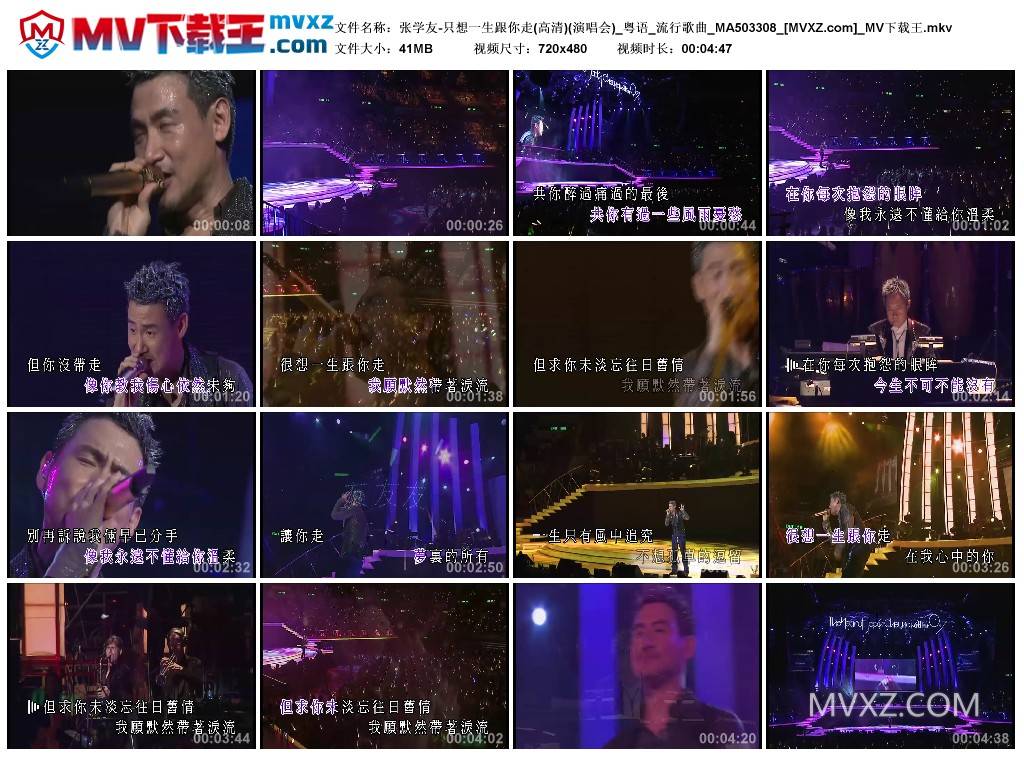 张学友-只想一生跟你走(高清)(演唱会)_粤语_流行歌曲_MA503308